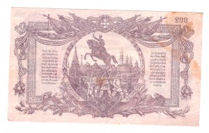 ВСЮР 200 рублей (3)