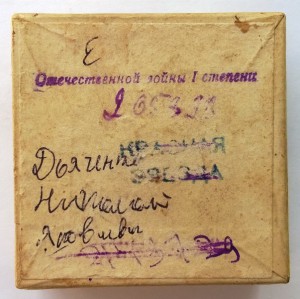 ОВ 1 ст. № 265 898 (посмертно)