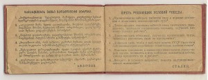 Книжка Ударника. Грузия. 1934 г.