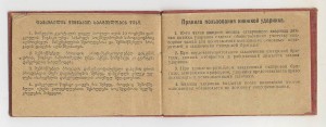 Книжка Ударника. Грузия. 1934 г.