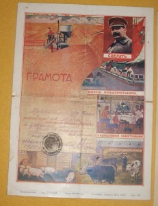 Грамота за звание Ударника. 1934 г.