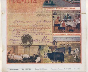 Грамота за звание Ударника. 1934 г.