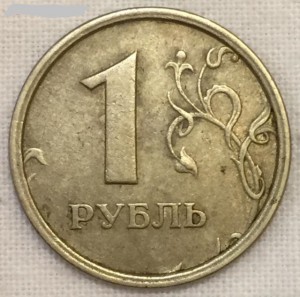 1 рубль 1997г. Широкий кант. СОХРАН!!!