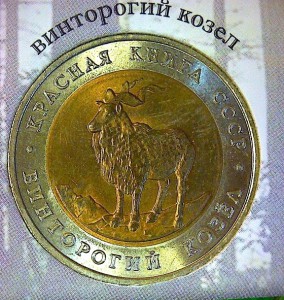 Набор монет Красная книга 1991-1994 биметалл 15 монет АНЦ