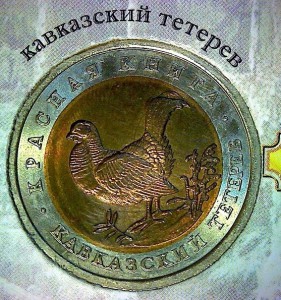 Набор монет Красная книга 1991-1994 биметалл 15 монет АНЦ