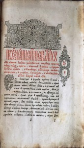 Учительное Евангелие. Вильна, 1782. г.