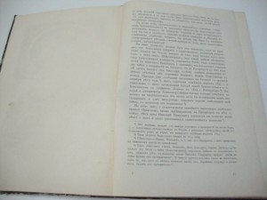 Василич, Г. Восшествие на престол императора Николая I.