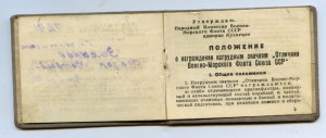 Удостоверение на знак отличника ВМФ 1943 г