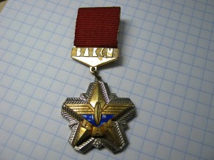 РЕДКИЙ ЗНАК БАМ ВЛКСМ