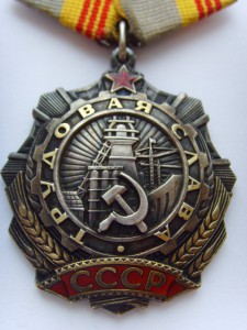 ТРУДОВАЯ СЛАВА 3ст.