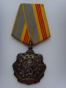 ТРУДОВАЯ СЛАВА 3ст.