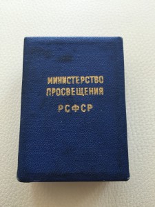 Коробочка от школьной медали.