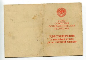 50 лет милиции с интересным документом ООП Арм. ССР