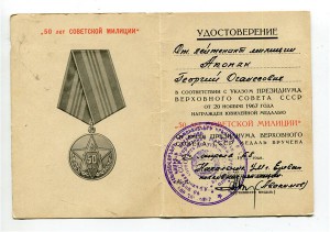 50 лет милиции с интересным документом ООП Арм. ССР