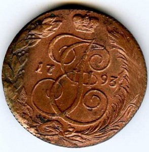 5 копеек1793 КМ