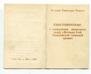 3 ветеранскиз знака с док + 6 доков на одно лицо