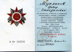 ОВ 2 юб.  № 1931917 с документом.