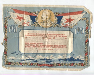 Благодарность морская!