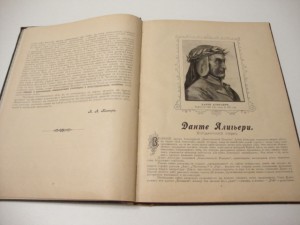 Данте Алигьери. Божественная комедия. 1900г.