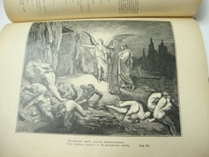 Данте Алигьери. Божественная комедия. 1900г.