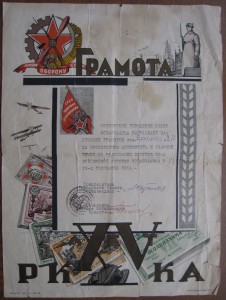 Грамота Ударнику Осоавиахима в XV РККА