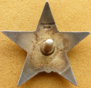 Красная Звезда № 36 тыс. (выход из окружения в 41-м).