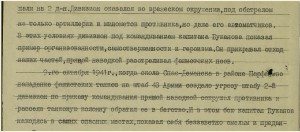 Красная Звезда № 36 тыс. (выход из окружения в 41-м).