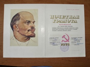 П. грамота птичнице Птицесовхоза 1975 г