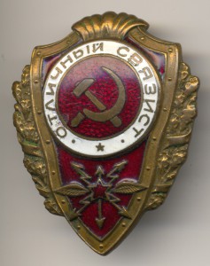 Отличный связист.