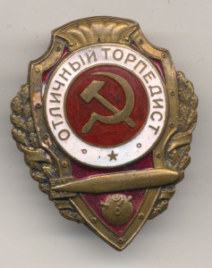 Отличный торпедист.