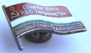 Депутат Таджикской ССР, № 190,  МД