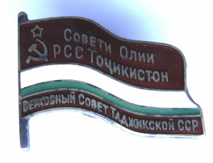 Депутат Таджикской ССР, № 190,  МД