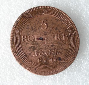 5 копеек 1804г