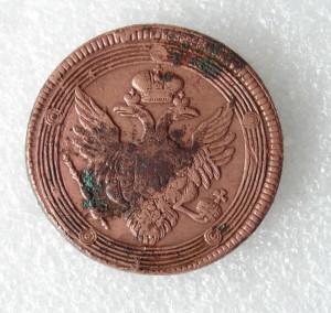 5 копеек 1806г