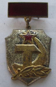 За активную работу в органах народного контроля СССР в короб