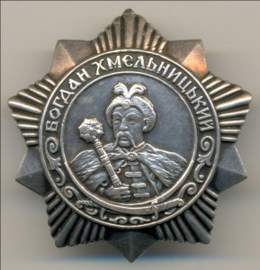 Орден Хмельницкого 3 ст. №4383