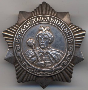 Орден Хмельницкого 3 ст. №4383