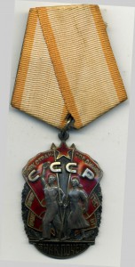 Знак Почета №953024 в родном сборе