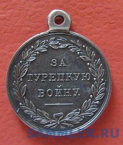 За турецкую войну 1828-1829, определение подлинности