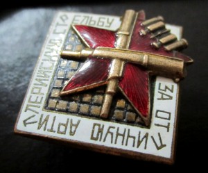 За отличную артиллерийскую стрельбу.