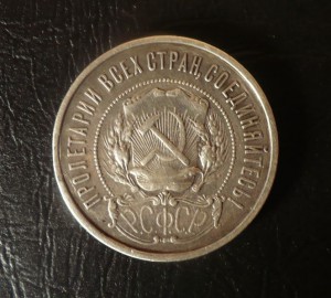 50 коп. 1921г.