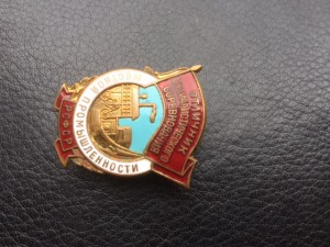 Отличник Местной промыш.РСФСР,номер 217.