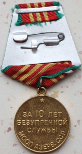 10 лет Мооп Азерб. ССР