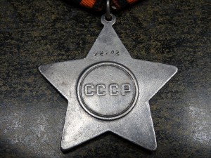 СЛАВА 3 ст. № 12702