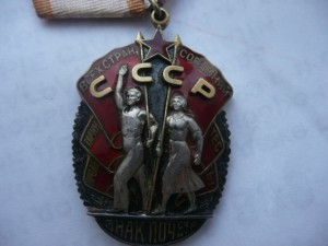 Знак Почета №151 тыс.