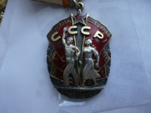 Знак Почета №57 тыс.