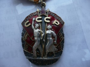 Знак Почета №57 тыс.