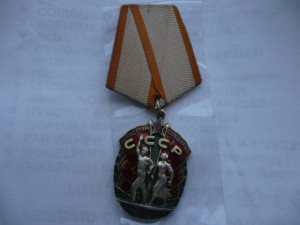 Знак Почета №57 тыс.