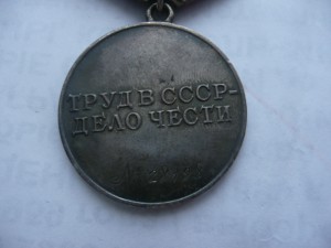 Трудовое отличие № 28 тыс.