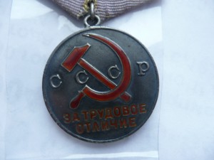 Трудовое отличие № 28 тыс.